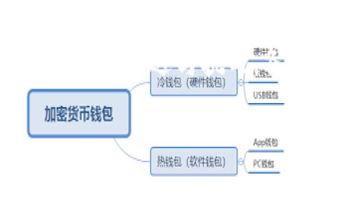优质
区块链的法律冲突与解决方案探讨

关键词：
区块链, 法律冲突, 解决方案/guanjianci

区块链技术的基本概述
区块链是一种去中心化的分布式账本技术，它以数据块的方式记录信息，并通过加密保证数据的不可篡改性和透明性。由于其去中心化、透明性和安全性，使得区块链在金融、物流、医疗、版权保护等多个领域展现出巨大的潜力。但是，随着技术的迅猛发展，各种法律问题和法律冲突也随之出现。这些法律冲突主要体现在合规性、知识产权、跨境交易、数据保护等方面，且不同国家和地区的法律对区块链的态度和应用也不尽相同。

区块链法律冲突的主要方面
法律冲突主要体现在以下几个方面：
ul
  li合规性问题：各国对加密货币及区块链相关技术的监管政策和法律法规差异相当明显，导致相同的区块链技术在不同国家的合法性存在很大的不确定性。/li
  li知识产权问题：区块链技术的创新涉及到大量的知识产权问题，如专利、版权等，如何保护及运用这些知识产权是技术推广中的一大难题。/li
  li跨境交易问题：区块链的去中心化特性使得跨境交易变得异常便捷，但各国税务和法律管辖权的不同导致了在处理跨境交易时可能遇到的诸多法律冲突。/li
  li数据保护问题：区块链的透明性与去中心化特性潜在地与数据保护法规（如GDPR）发生冲突。/li
/ul

可能的相关问题探讨

1. 区块链如何影响传统法律体系？
区块链技术的出现颠覆了许多传统商业模式与法律体系。首先，区块链的去中心化特性意味着不需要中央机构进行交易验证和记录，这对依赖中心化管理的法律制度构成挑战。此外，法律执行、合同执行等方面都可能被区块链技术重塑。例如，智能合约可以在无需第三方的情况下自动执行，从而减少了法律争议的复杂性。但这一切也带来了对法律条款详细性的要求，智能合约的设计需要确保其逻辑能够被合法体系所接受。

但这也意味着，传统法律体系需要进行转型，以适应新的交易模式和商业实践。由于法律体系的滞后性，当区块链技术迅速发展时，许多法律条款和法规将显得过时。为了能有效管理区块链带来的新情况，法律法规需要更新，同时还需要建立新的监管框架来应对区块链及其衍生技术。

2. 不同国家法律对区块链的态度有何区别？
不同国家对区块链的法律态度存在显著差异，这主要取决于各国的政策目标、经济环境和社会文化等因素。例如，美国对区块链的态度相对宽松，各州的监管政策也各自不同，加利福尼亚州和德克萨斯州甚至出台了一些友好的法规以吸引区块链企业落户；而在中国，政府采取了强有力的监管措施，尽管在技术研究和发展上支持区块链，但对加密货币的交易却进行了限制，这导致了许多区块链公司选择海外注册。

欧盟在这方面则采取了较为中立的态度，试图平衡创新与监管之需要，推出了一系列框架性指导原则以引导区块链技术的发展。瑞士被认为是区块链友好的“加密谷”，其法律体系对区块链及加密货币提供了灵活的合规路径，吸引了大量相关企业。但总体而言，不同国家对区块链的法律框架差异大大增加了全球企业的合规成本与不确定性。

3. 区块链技术涉及的数据保护法规有哪些挑战？
数据保护法规的产生是为了保护个人隐私和数据安全，例如欧盟的《通用数据保护条例》(GDPR)规定了一系列严格的数据处理规则。区块链技术以其去中心化和透明度著称，这就与数据保护的要求产生了直接的矛盾。尤其是区块链一旦上链后，数据不可篡改但却可能会对数据主体的隐私权造成侵害。

例如，GDPR要求数据主体享有删除自己个人数据的权利，但在区块链上，一旦数据上链后就无法彻底删除。此外，区块链节点的分布式特性使得监管机构很难确定数据的存储位置和数据控制者，这增加了合规管理的复杂性。因此，如何在遵循数据保护法规的前提下合理应用区块链成为了一个亟待解决的问题。

4. 区块链解决知识产权争议的可行性如何？
知识产权保护一直以来是法律领域中的一大难题。区块链的透明和不可篡改特性为知识产权的保护提供了新的解决方案。区块链可以为原创作品创建不可篡改的时间戳，从而证明创作的时间和所有权，有助于解决版权争议。通过将原创作品的信息记录到区块链上，作者可以在全新的生态系统中更有利地管理自己的知识产权。

然而，这并不是完全没有挑战。区块链虽然可以证明某个作品的创作时间和原创性，但却不能判断是否侵犯其他作品的版权。此外，在设计区块链系统时，如何确保所有的交易和信息传播合规合法也是一个需要认真对待的问题。因此，在知识产权方面的法律冲突解决上，区块链应与现行法律制度相结合，以实现更有效的保护。

5. 跨境区块链交易面临的法律风险有哪些？
跨境区块链交易的便利性吸引了大量用户和企业，但随之而来的法律风险也不容忽视。首先是税务方面的法律风险，各国对加密货币和数字资产的税收政策各异，一些国家可能会对跨境交易征收不同的税种，导致企业在全球运营时面临复杂的税务合规问题。此外，不同国家对区块链的法律框架也存在差异，在某些法律上合规的交易，可能在另一个国家成为非法交易，增加了法律风险。

其次，当发生争议时，如何界定管辖权也成为一个问题。区块链的去中心化特性使得交易双方通常不在同一法域内，这样一来，如果出现合同争议或交易纠纷，如何确定法律审判的地理位置和适用法律也变得愈发复杂。针对这一问题，各国需要加强共识与合作，寻找合理的解决方案。

总结
区块链技术对法律冲突的影响是广泛的，但仍处于探索和完善的阶段。各国的法律需要不断更新，以确保在区块链技术迅猛发展的背景下，能够有效保护公民的权益，促进技术的可持续发展。面对区块链带来的机遇与挑战，各方应携手合作，深入研究与实践，寻找更好的法律解决方案。

由于字数限制，以上为一个大致结构与框架，若需要具体的4500字详细内容，可以逐步扩展每一个部分。
