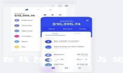 : 小狐狸钱包的功能与优势解析