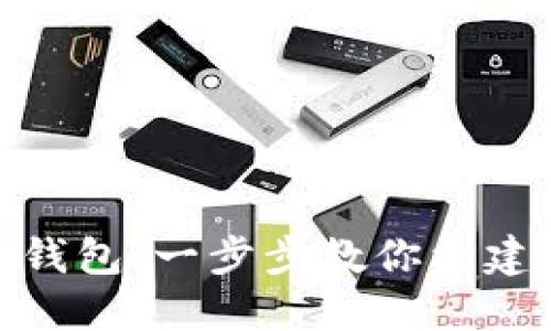 : 如何添加小狐狸钱包：一步步教你构建你的数字资产世界