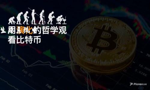   
  如何快速拉起MetaMask主网登录，实现安全稳定的区块链体验 / 

关键词  
 guanjianci MetaMask, 区块链, 主网登录 /guanjianci 

---

### 引言

随着区块链技术的快速发展，越来越多的用户开始关注虚拟货币及其背后的技术架构。MetaMask作为一个流行的区块链钱包和浏览器扩展工具，为用户提供了一个方便的方式来管理以太坊及其基于ERC20标准的代币。本文将详细介绍如何拉起MetaMask主网登录，包括其重要性、操作步骤、面临的挑战以及我们讨论的一些相关问题。

### 什么是MetaMask？

MetaMask是一个流行的区块链钱包，允许用户管理以太坊和其他ERC20代币。它不仅是一个钱包，还是一个允许用户与去中心化应用（dApps）和智能合约交互的浏览器扩展。MetaMask的用户友好界面受到了广泛赞誉，使得不具备技术背景的用户也能轻松使用区块链技术。此外，MetaMask也提供了安全性和隐私保护，使用户能够负责地管理自己的数字资产。

### 如何快速拉起MetaMask主网登录

进行MetaMask主网登录的步骤并不复杂，但对于初学者来说，可能会存在一些障碍。以下是详细的步骤解析，帮助用户快速完成主网登录。

#### 1. 安装MetaMask

之后，访问MetaMask官方网站，下载并安装适合您浏览器的扩展程序（如Chrome、Firefox等）。在安装过程中，您需要创建一个新的钱包，或是导入已存在的钱包。记住，务必妥善保管您的助记词和私钥，以确保资产的安全。

#### 2. 创建钱包或导入已有钱包

若是新用户，您需要选择“创建钱包”，然后设置一个强密码，而已有用户则可以选择“导入钱包”并输入助记词。确保在一个安全的环境下进行这些操作，避免信息泄露。

#### 3. 切换到主网

安装完成后，打开MetaMask界面，您将看到一个网络选择下拉栏，默认是“以太坊主网”。如果不慎选择了错误的网络，可以通过点击下拉栏，选择“以太坊主网”进行切换。

#### 4. 登录与确认

您需要输入之前设定的密码，完成登录过程。如果密码正确，您将成功进入主网环境，可以查看余额和进行交易。

### 用MetaMask进行主网交易的重要性

了解如何登录MetaMask主网是用户进入区块链世界的第一步。通过MetaMask，用户可以轻松参与以太坊生态，进行代币交换、投资项目及支付手续费等。无论是交易还是开发，MetaMask都提供了一个牢靠的平台。同时，用户也能通过主网体验到以太坊网络的真实表现，包括速度、手续费等。

### 相关问题解析

#### 1. 如何确保MetaMask钱包的安全性？

在如今的数字货币时代，安全性是每位用户必须关注的重要话题。对于MetaMask的用户来说，钱包安全涉及多个方面。

首先，确保计算机的安全性十分重要。用户应定期更新操作系统和浏览器，使用具有良好声誉的防病毒软件来保护系统免受恶意软件攻击。同时，注意网络环境安全，避免在公共Wi-Fi下进行重要操作。

其次，用户应定期备份他们的助记词和私钥，建议将这些信息保存在安全的地方，比如纸质备份，而不是在线存储。助记词是钱包的“钥匙”，一旦遗失，用户将失去对资产的访问权限。

使用强密码也是保护MetaMask账户的重要方式。用户应避免使用简单易猜的密码，并定期更换密码以增强安全性。此外，启用双重身份验证（2FA）可以增加一个额外的安全层，进一步保护您的帐户。

#### 2. 如何处理MetaMask钱包的常见问题？

在使用MetaMask的过程中，用户可能会遇到一些常见问题，比如无法连接到网络、余额显示不正确等。这里给出一些解决方案：

如果无法连接到以太坊主网，您可以检查您的网络设置，确保您的互联网连接正常。如果您使用的是VPN，尝试暂时禁用它，有时VPN会影响钱包连接。

余额显示不正确的情况，可能是由于网络延迟或是没有正确切换至主网络。您可以尝试刷新钱包页面，或是切换不同网络再切回。在某些情况下，可以尝试重新安装MetaMask。

在发送交易时，如果交易未能确认，请检查以太坊网络的状态。有时网络拥堵会导致交易延迟。您可以尝试提升交易费用，增加交易成功的几率。总之，保持冷静，逐一排查问题是最有效的处理方式。

#### 3. 如何理解以太坊主网和测试网的区别？

要深入理解MetaMask的使用，理解以太坊的主网和测试网之间的差异是至关重要的。主网是以太坊网络的正式版本，在这条链上进行的操作是现实有效的，会影响用户的资金和资产。

而测试网，如Ropsten或Rinkeby，主要用于开发和测试。用户可以在测试网上进行交易而无需支付真实的手续费，因为测试网的代币没有实际价值。测试网的目的在于为开发者提供一个无风险的环境，以便测试其智能合约和去中心化应用（dApps）。

但请注意，处理主网交易时，用户需小心谨慎，确保每笔交易都经过仔细核实。测试网是学习和实验的好工具，但主网则关系到用户的真正财产。

#### 4. MetaMask的隐私保护机制是什么？

MetaMask通过多种方式保护用户的隐私和数据安全。首先，用户的助记词和私钥始终保存在本地设备中，MetaMask不会将这些敏感信息上传到服务器。

其次，MetaMask还使用了端到端加密技术，确保用户在与dApps交互时传输的数据受到加密保护。这意味着，即使在开放的网络环境中，黑客也无法轻易窃取用户的信息。

此外，当用户连接到dApps时，MetaMask会请求用户的明确授权。也就是说，用户需要主动确认是否允许dApp访问其钱包。这种机制提升了用户的控制权，防止未授权的访问。

用户自身的操作也非常重要，要关注与哪类应用进行连接，避免连接不知名或可疑的应用程序，这样可以更好地保护自身的隐私和资产安全。

#### 5. 如何使用MetaMask参与DeFi项目？

随着去中心化金融（DeFi）的崛起，越来越多的用户希望通过MetaMask参与各种DeFi项目。首先，确保您的MetaMask已经配置好足够的ETH用于交易手续费，并连接到以太坊主网。

然后，您可以访问不同的DeFi平台，比如Uniswap、Aave等，选择您想要参与的项目。在这些平台上，用户可以提供流动性、借贷或交易资产，每个项目的操作流程可能略有不同。

使用MetaMask参与DeFi项目时，用户需要时刻关注智能合约的安全性。尤其是，对于新的DeFi项目，务必事先了解其背景、开发团队以及社区反馈，以降低风险。

参与DeFi的同时，用户还需要关注自身的资产分散，避免将所有资金集中在单一项目中。此外，耐心和研究是成功参与DeFi的关键，用户应该保持学习，以应对快速变化的市场。

### 结语

拉起MetaMask主网登录是进入区块链世界的重要一步。通过掌握相关知识和技能，用户不仅可以管理自己的数字资产，还能充分参与到日益增长的去中心化生态系统中。

尽管在使用过程中可能会遇到各类问题，但通过上述的方法与建议，用户可以更好地保护自己的资产，享受安全、可靠的区块链体验。  

--- 

以上是对MetaMask主网登录的详细说明和常见问题的解答。如果您还有其他相关问题，欢迎随时提问！