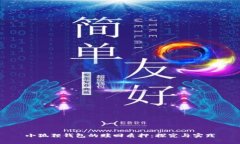 小狐狸钱包的赎回质押：探究与实践