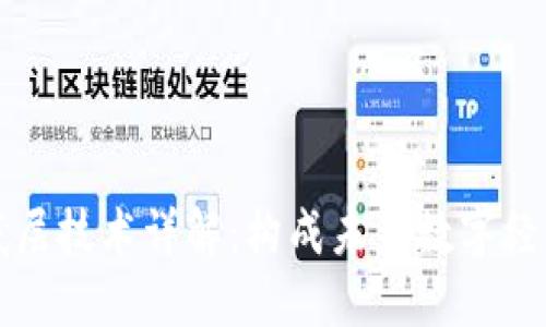 区块链底层技术详解:构成未来数字经济的基石