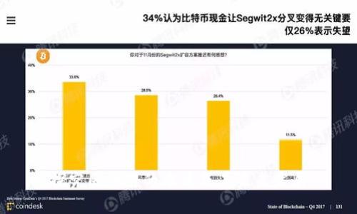 探究区块链的本质及其未来发展