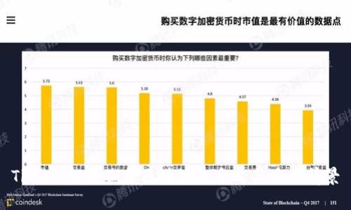 Title: 证券期货区块链的含义与应用前景