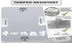 小狐狸钱包：去中心化数字资产管理的便捷之选