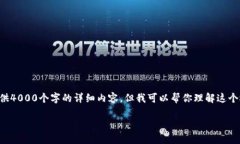 区块链进攻过程涉及到多个技术和策略细节。虽