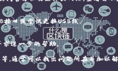 如果您无法连接小狐狸钱包（MetaMask），可能有多