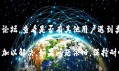 如果您在使用小狐狸钱包（MetaMask）时遇到验证不