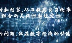 区块链技术和数字货币的快速发展使得越来越多