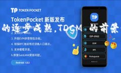 区块链 TDCM（Tokenized Digital Currency Market）是一个关