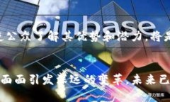 区块链：未来数字世界的基石，解锁安全与透明