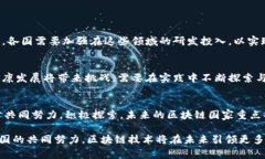 区块链国家重点项目是指在某些国家，由政府或