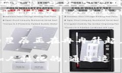 区块链金融科技是一个结合了区块链技术与金融
