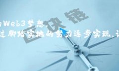 思考并实现你的Web3梦想，MetaMask和Mist助你一臂之