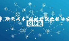 区块链是一种分布式数据库技术，它允许以去中