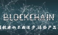 银行私有区块链产品是一种专为金融机构设计的