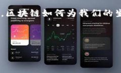 引言：区块链的新时代在这个瞬息万变的数字时