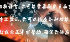 是的，MetaMask可以设置为中文。以下是将MetaMask设