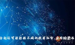 区块链安全技术的全称通常包括“区块链”和“