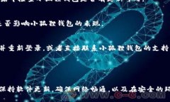 当您发现小狐狸钱包（MetaMask）不弹出来时，这可