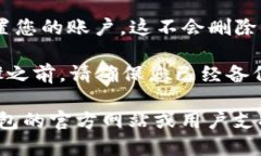 要重置小狐狸钱包（MetaMask）的账户，您可以按照