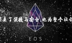 区块链技术在近年来的快速发展，以其独特的去