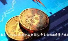 轻松导入Token.im至小狐狸钱包，开启你的加密资产