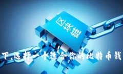 metaMask并不直接支持比特币(BTC)的存储，因为它设