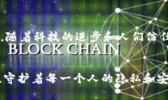   区块链数据安全标志，守护数字信任的保护盾