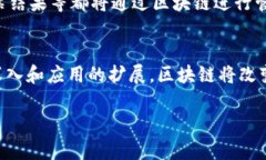 区块链的定义是一个分布式、去中心化的数字账