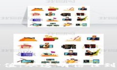   区块链的真正价值：从透明信任到去中心化的未