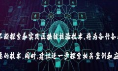 区块链核验（或区块链验证）是指利用区块链技