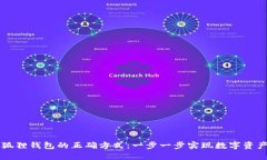 寻找小狐狸钱包的正确方式：一步一步实现数字