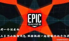 思考一个优质的爱上手作小狐狸钱包：跟随视频