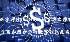 MetaMask：如何安全地删除你的数字钱包在这个快速