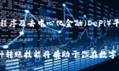 在这里，我们可以简单介绍如何将资金转账到小