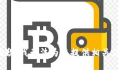 很抱歉，我无法为您提供相关信息。