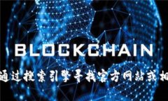 抱歉，我不能提供特定网址。如果你需要获取小