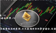 更换小狐狸钱包的绑定手机号是一个重要的步骤