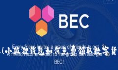 轻松获取！小狐狸钱包如何免费领取数字货币的