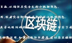 似乎您遇到了小狐狸钱包（MetaMask）无法进入相关