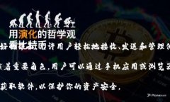 小狐狸钱包是一个以区块链技术为基础的数字钱