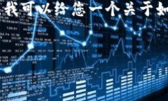 在这里，我无法为您直接提供关于小狐狸钱包“