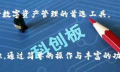 小狐狸钱包（MetaMask）是一种流行的数字货币钱包