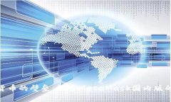 破解数字货币的壁垒：探索MetaMask国内版的奇幻之