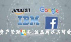 小狐狸钱包的品牌名称是“FoxWallet”。这是一个