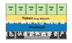 想要简单安全地添加TRC到小狐狸钱包吗？这篇详
