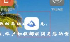 小狐狸钱包（TokenPocket）是一款广泛使用的数字货