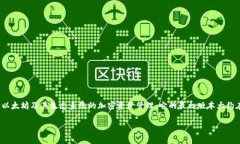 小狐狸钱包（MetaMask）是一款非常受欢迎的去中心