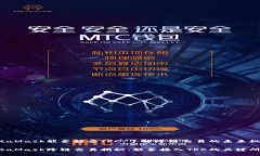 MetaMask能否接受TRC：了解跨链交易的未来机遇Me